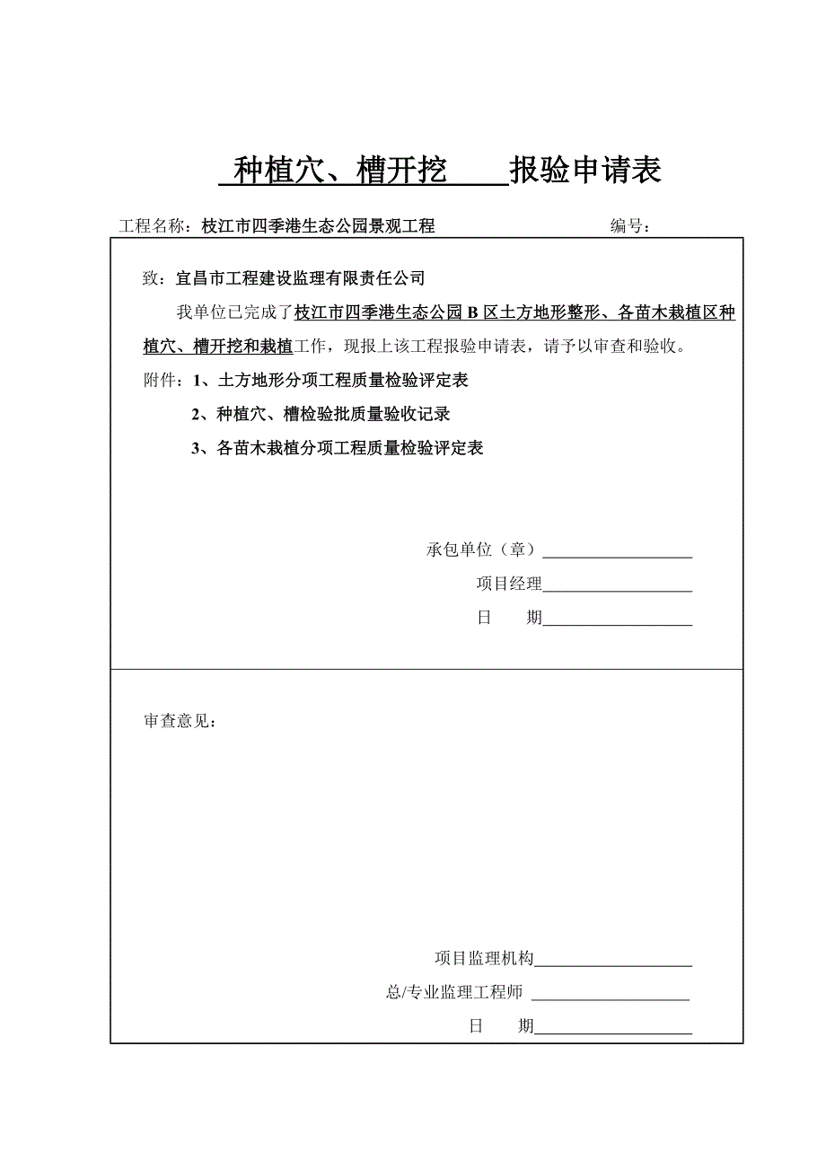 园林绿化苗木质量验收记录表全套_第3页