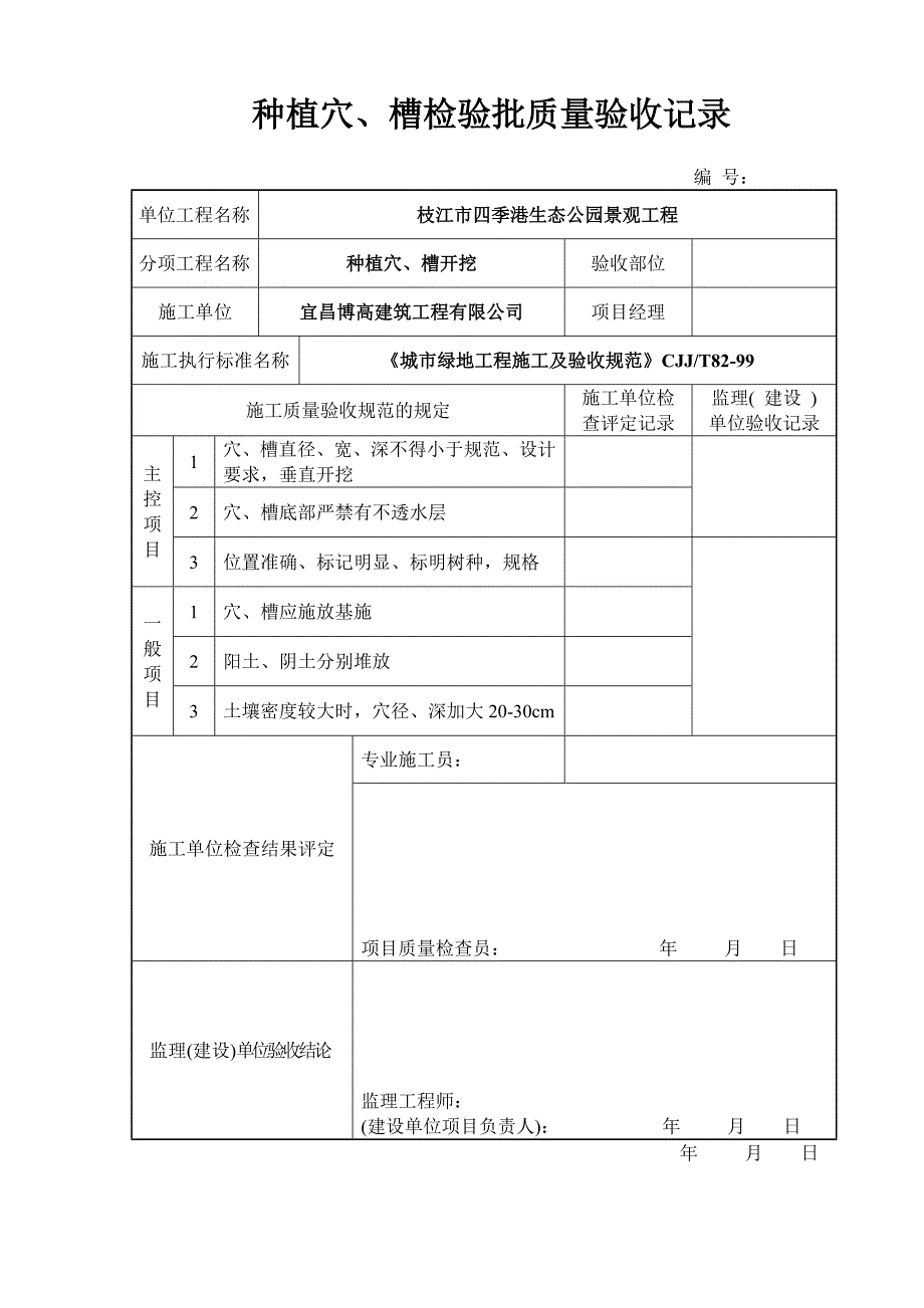 园林绿化苗木质量验收记录表全套_第4页