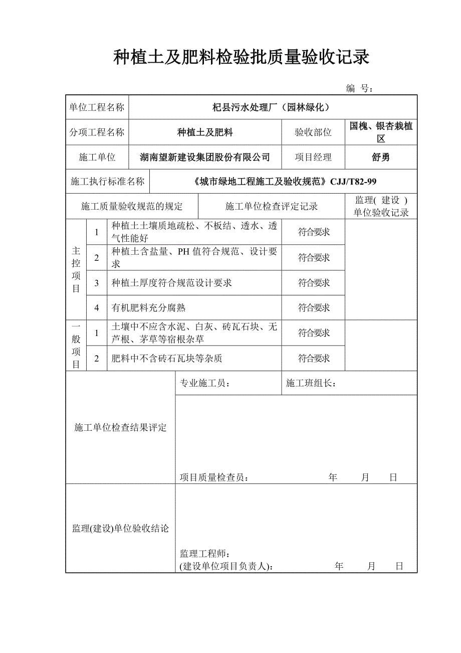 园林绿化苗木质量验收记录表全套_第5页