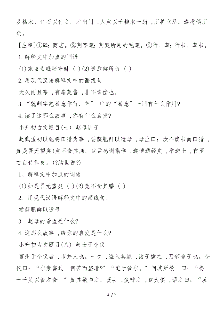 必备小升初古文训练题及答案_第4页