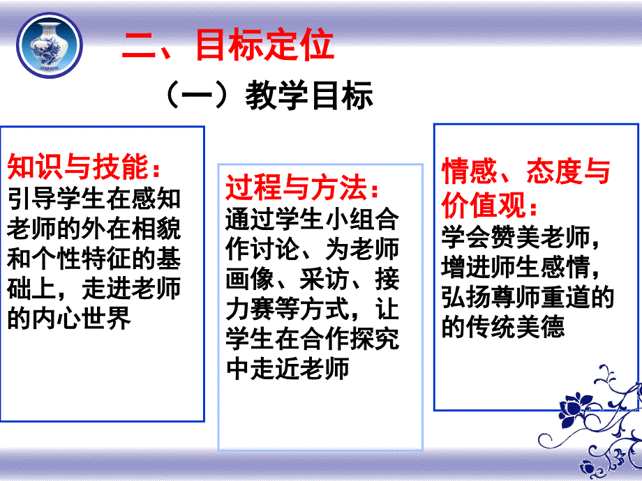 我们的老师很特别_第4页