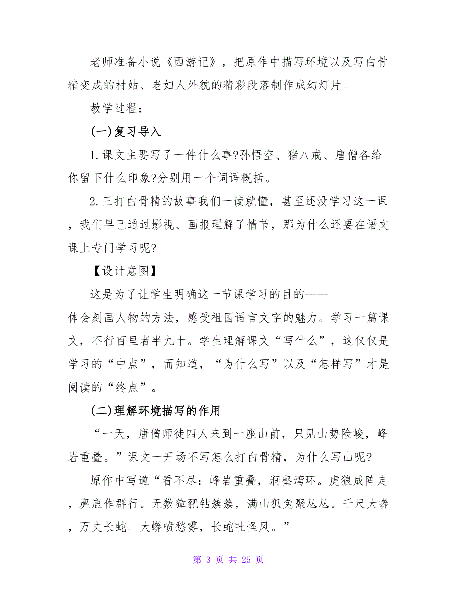 小学语文教案_2.doc_第3页