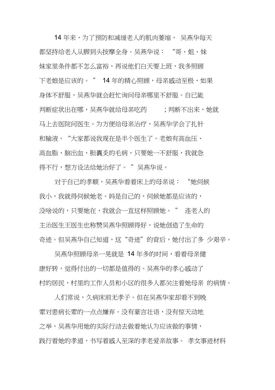 孝女事迹材料_第3页