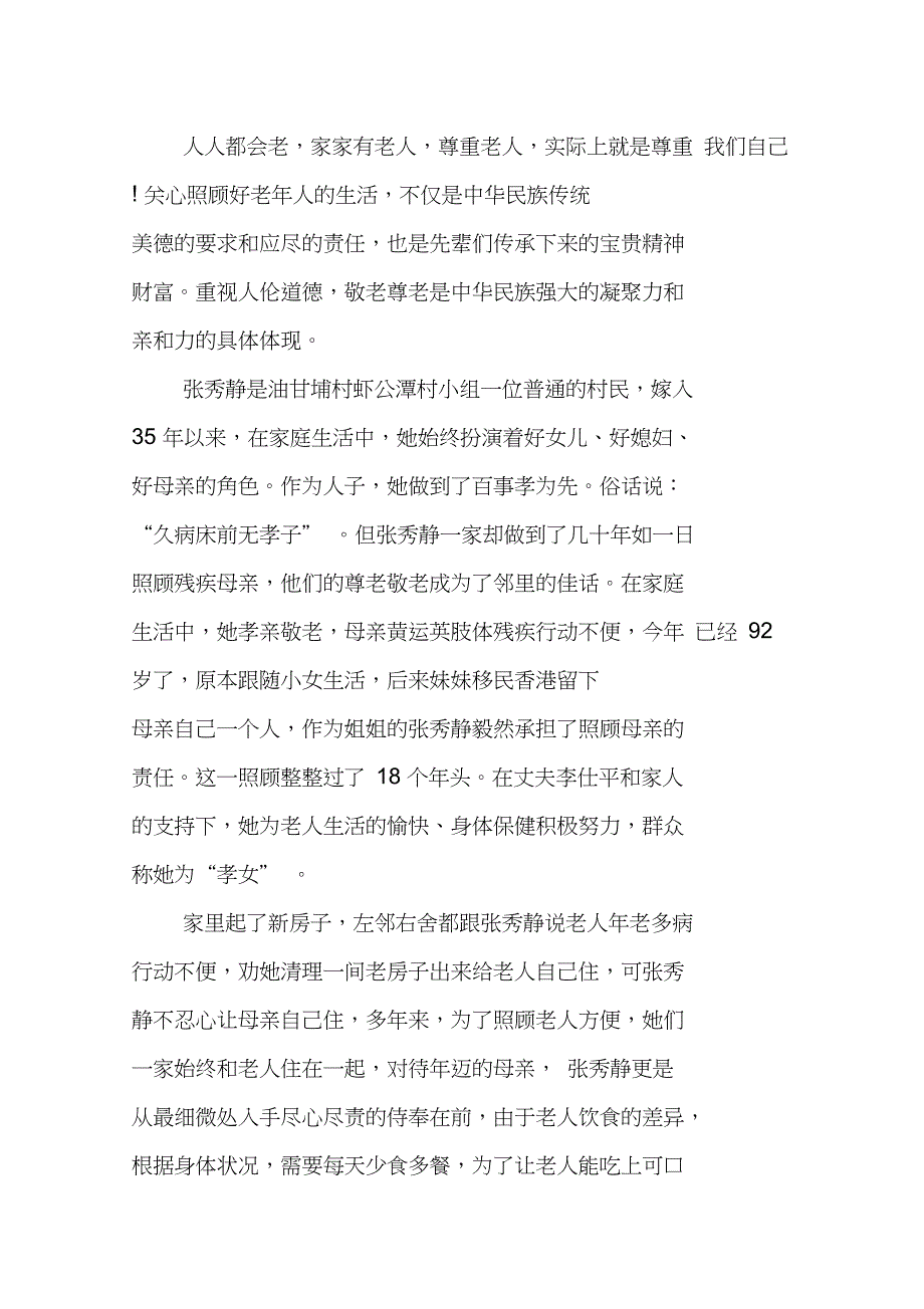 孝女事迹材料_第4页
