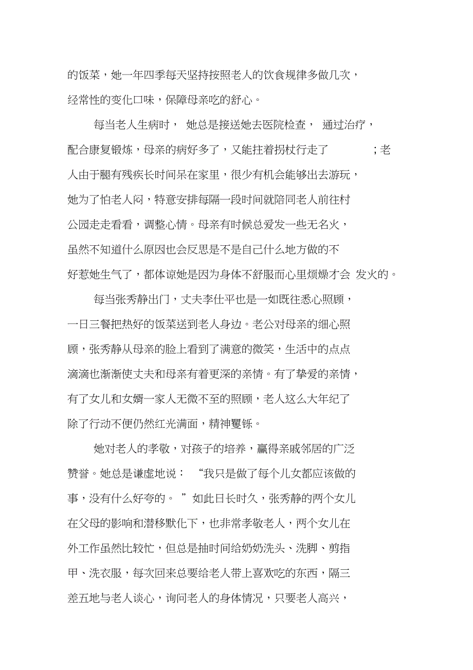 孝女事迹材料_第5页