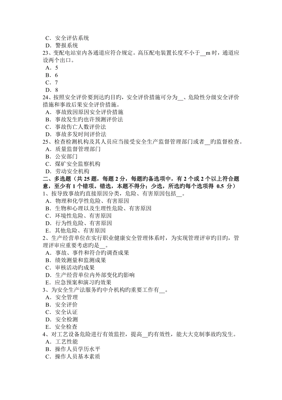 2023年陕西省安全工程师安全生产按照高处作业的作业方式模拟试题_第4页