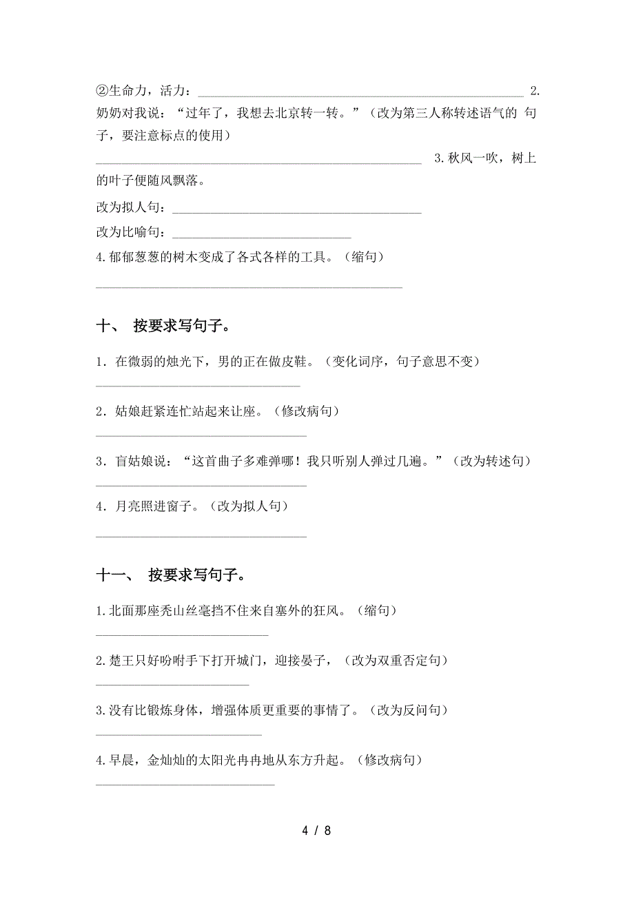 2021年部编人教版六年级下册语文句子专项考点练习及答案_第4页