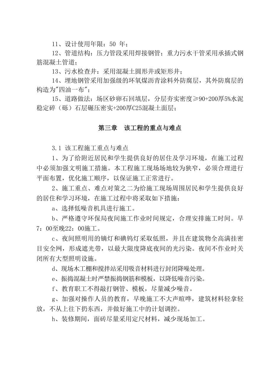 广安市城区污水配套管网建设工程建设项目施工组织设计_第5页