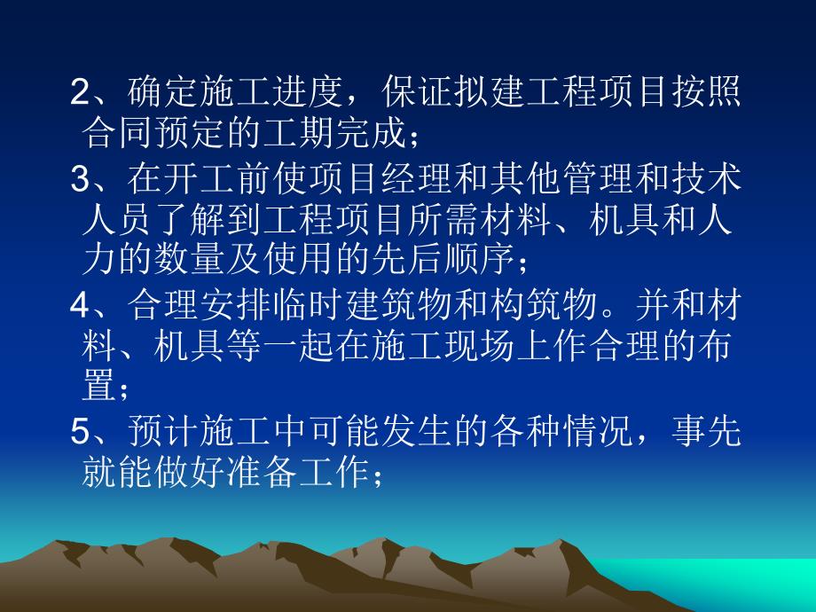 施工组织设计概述施工组织设计的分类和内_第3页