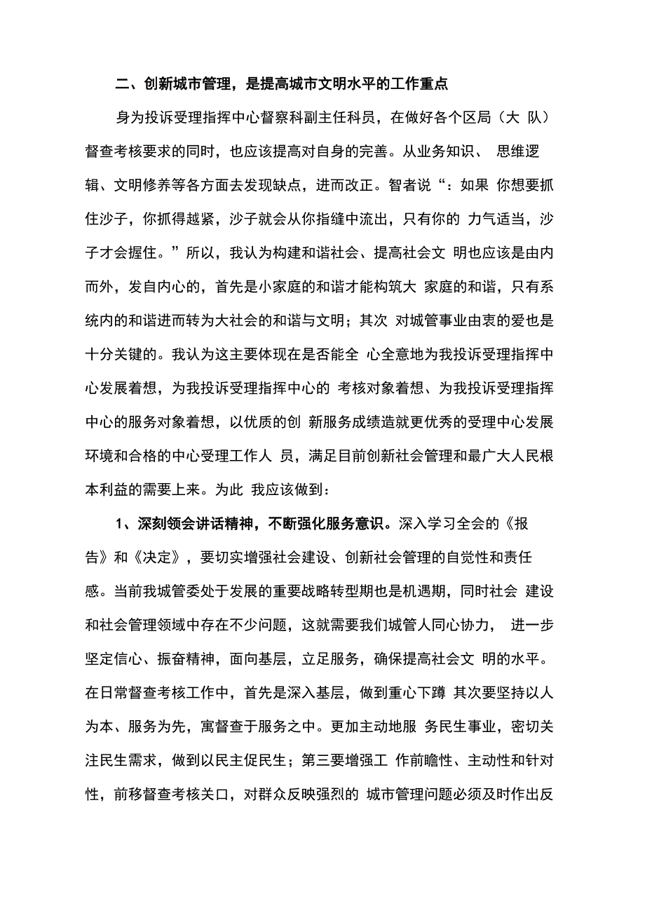 创新城市管理 提高城管实效_第2页