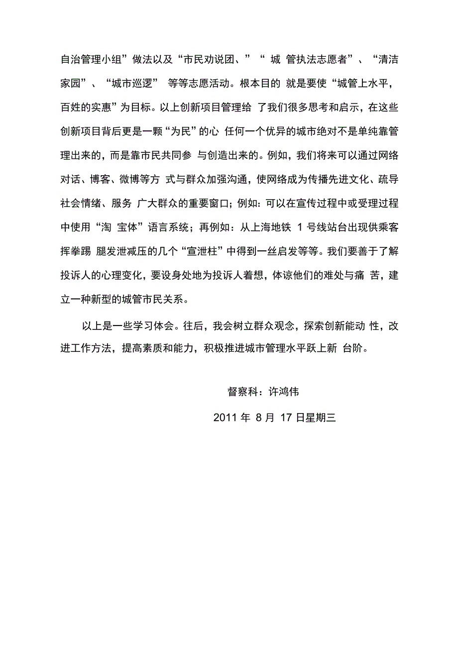 创新城市管理 提高城管实效_第4页