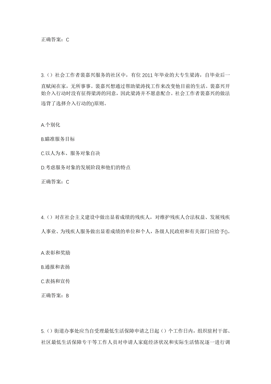 2023年云南省德宏州盈江县太平镇贺回村社区工作人员考试模拟题及答案_第2页