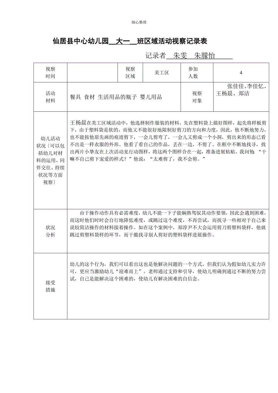 中幼大班区域记录表_第4页