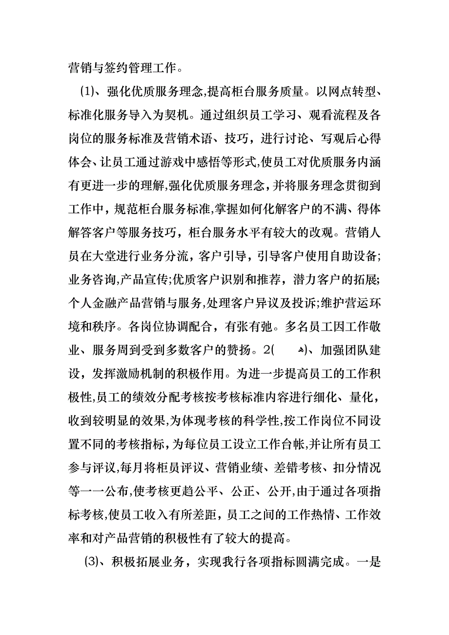 影院运营主管述职报告_第2页