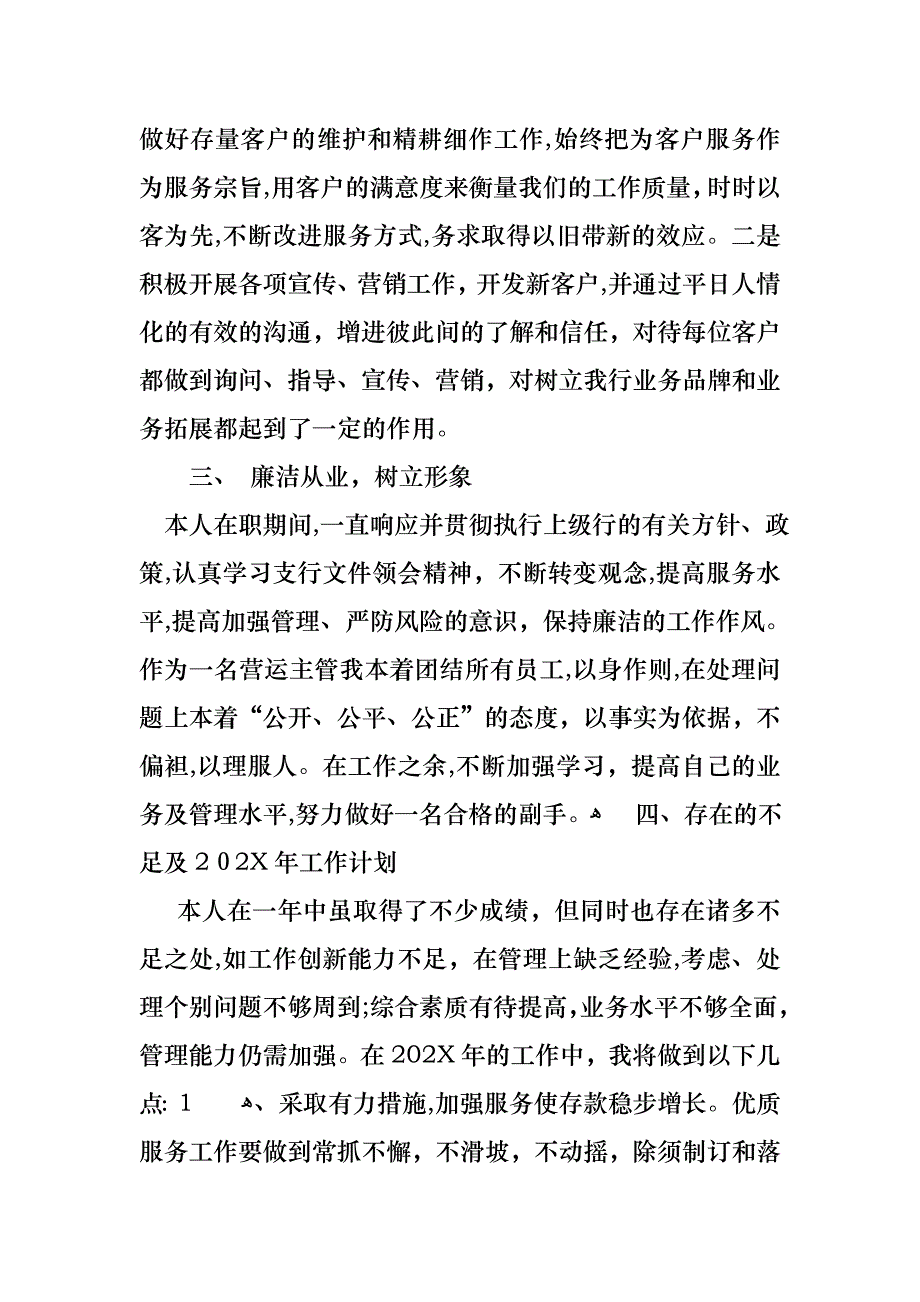 影院运营主管述职报告_第3页