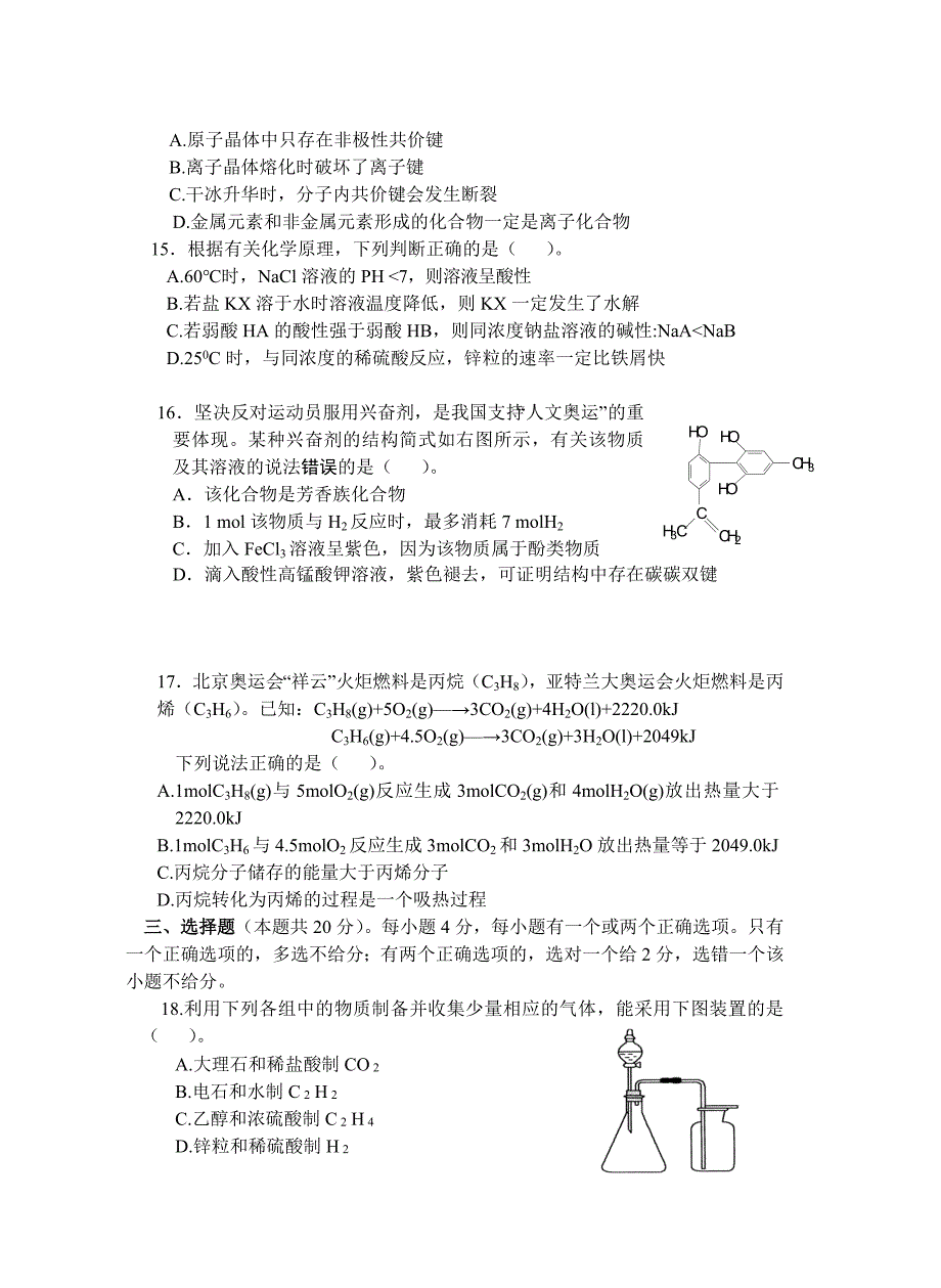 上海市卢湾区2008学年第一学期高三年级期末考试化学试....doc_第3页