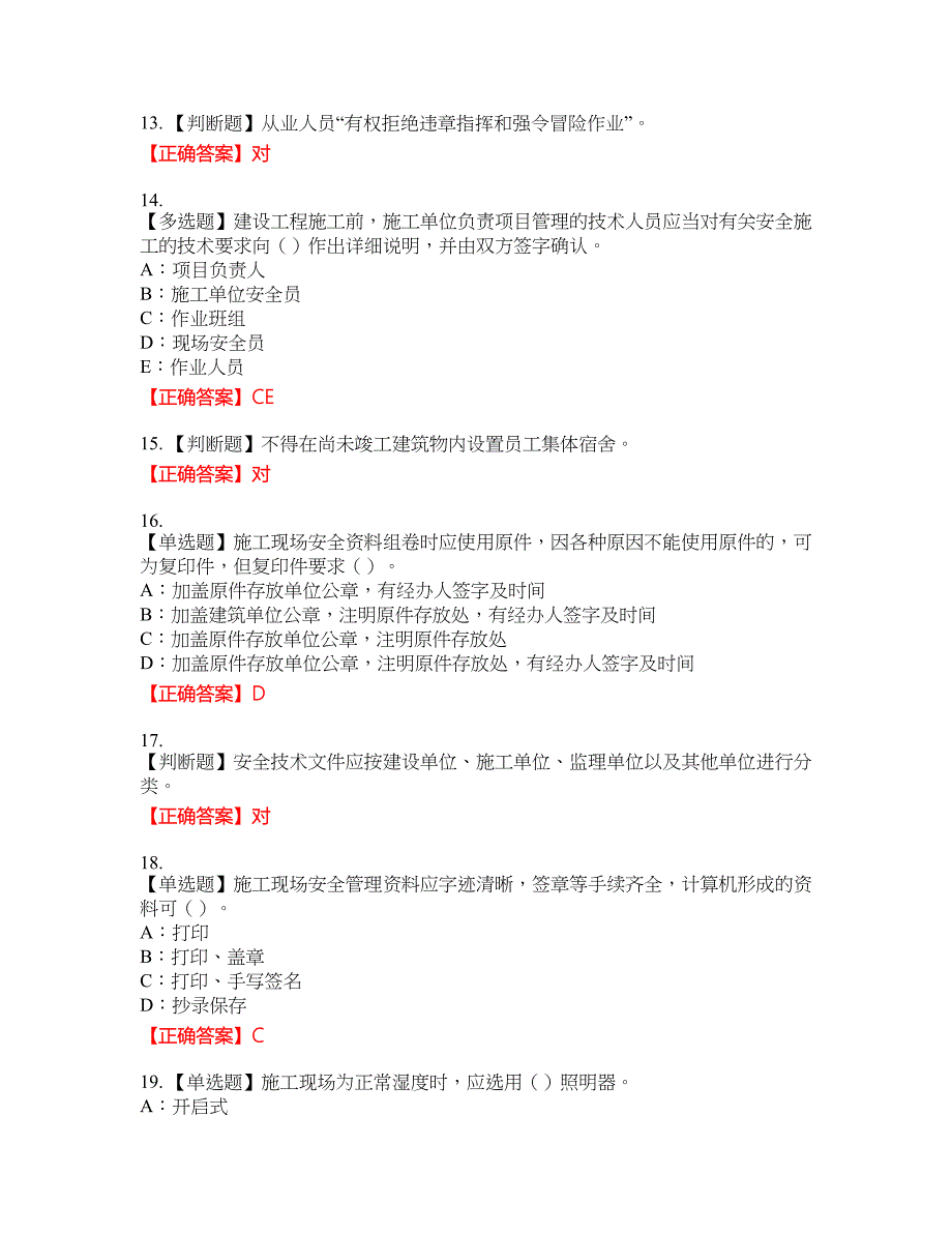 2022年云南省安全员B证资格考试内容及模拟押密卷含答案参考54_第3页