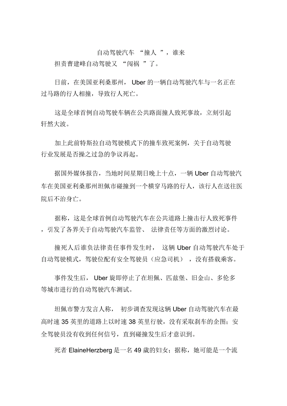 自动驾驶汽车“撞人”,谁来担责_第1页