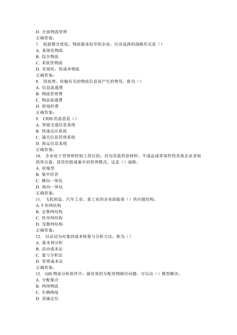 天大17春《现代物流基础》在线作业二_第2页