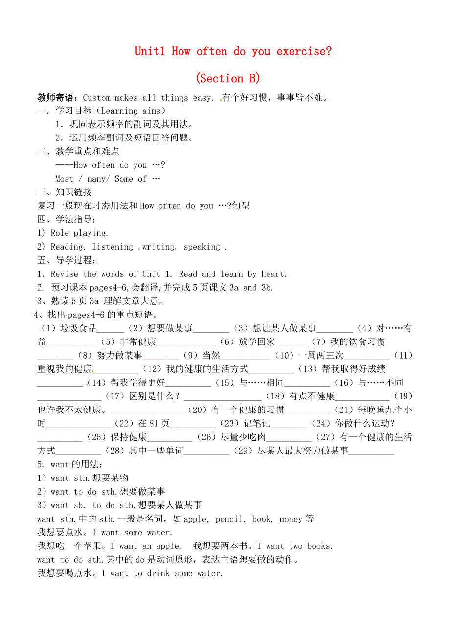 八年级英语上册Unit1HowoftendoyouexerciseSectionB导学案无答案人教新目标版_第1页