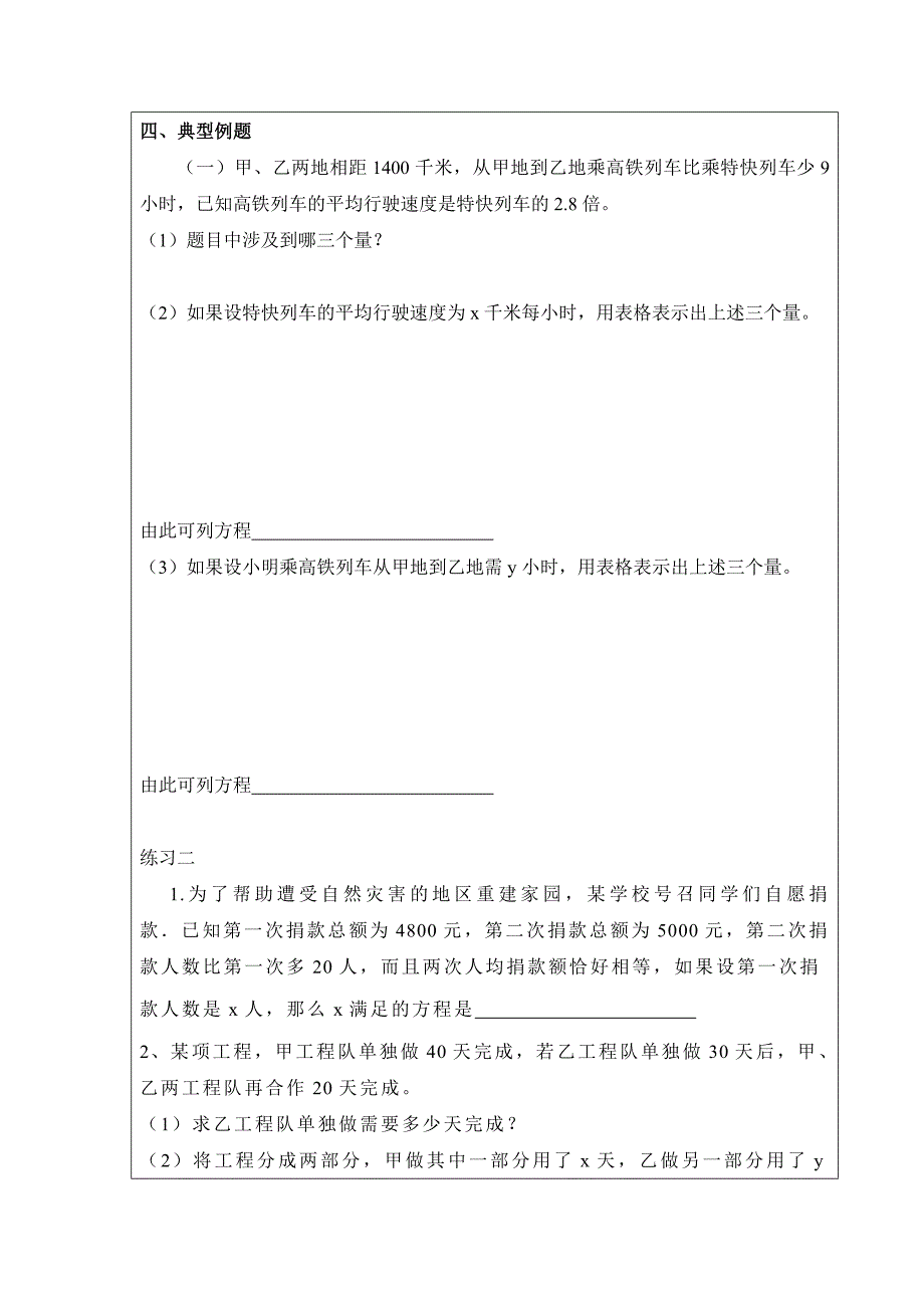 新版鲁教版数学八上2.4分式方程教案1_第2页