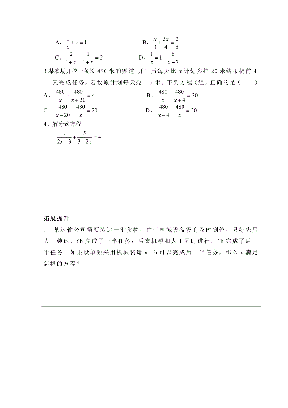 新版鲁教版数学八上2.4分式方程教案1_第4页