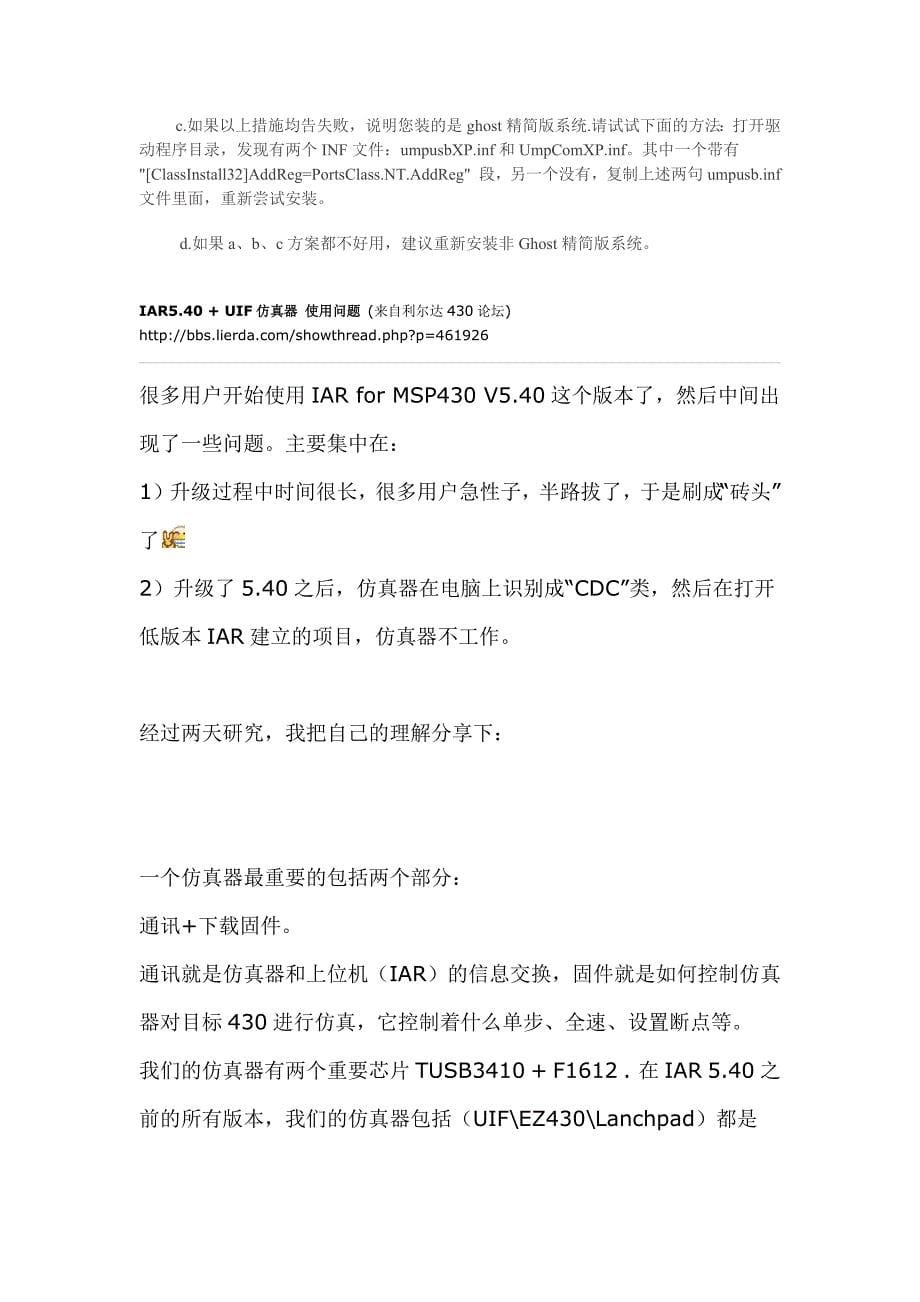 MSP430相关说明文档.doc_第5页