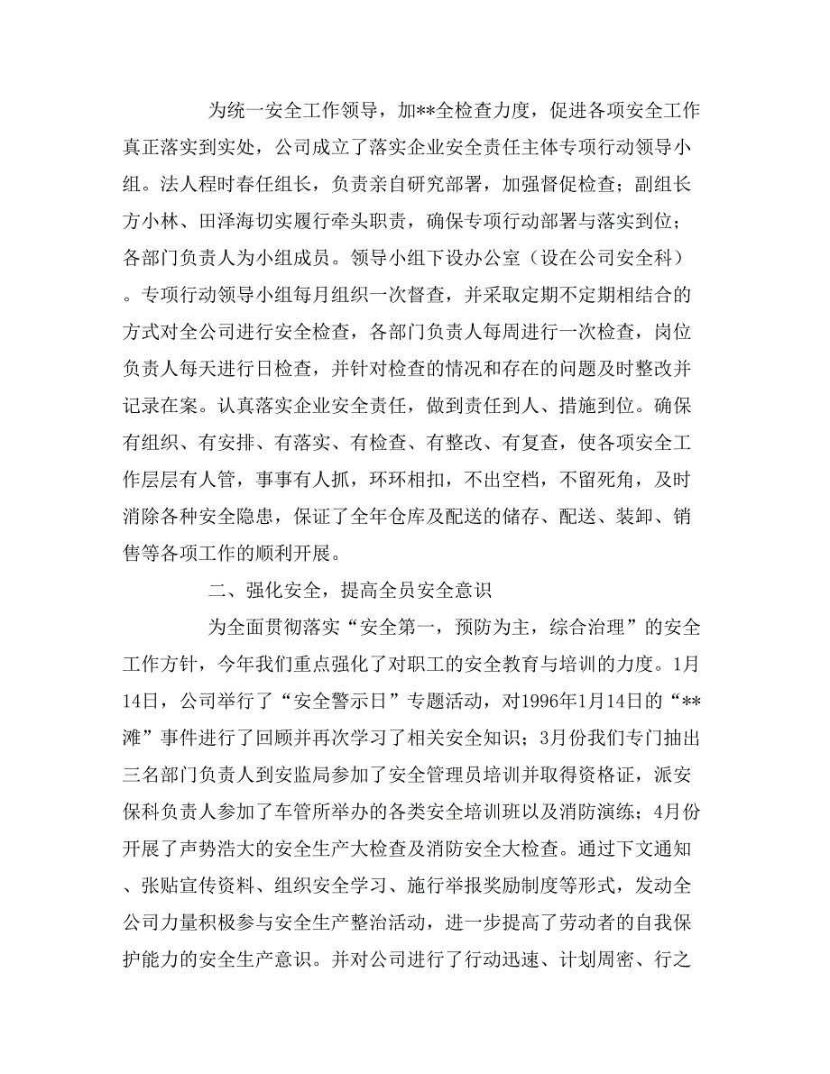 民爆公司年落实安全生产主体责任情况总结报告.doc_第2页