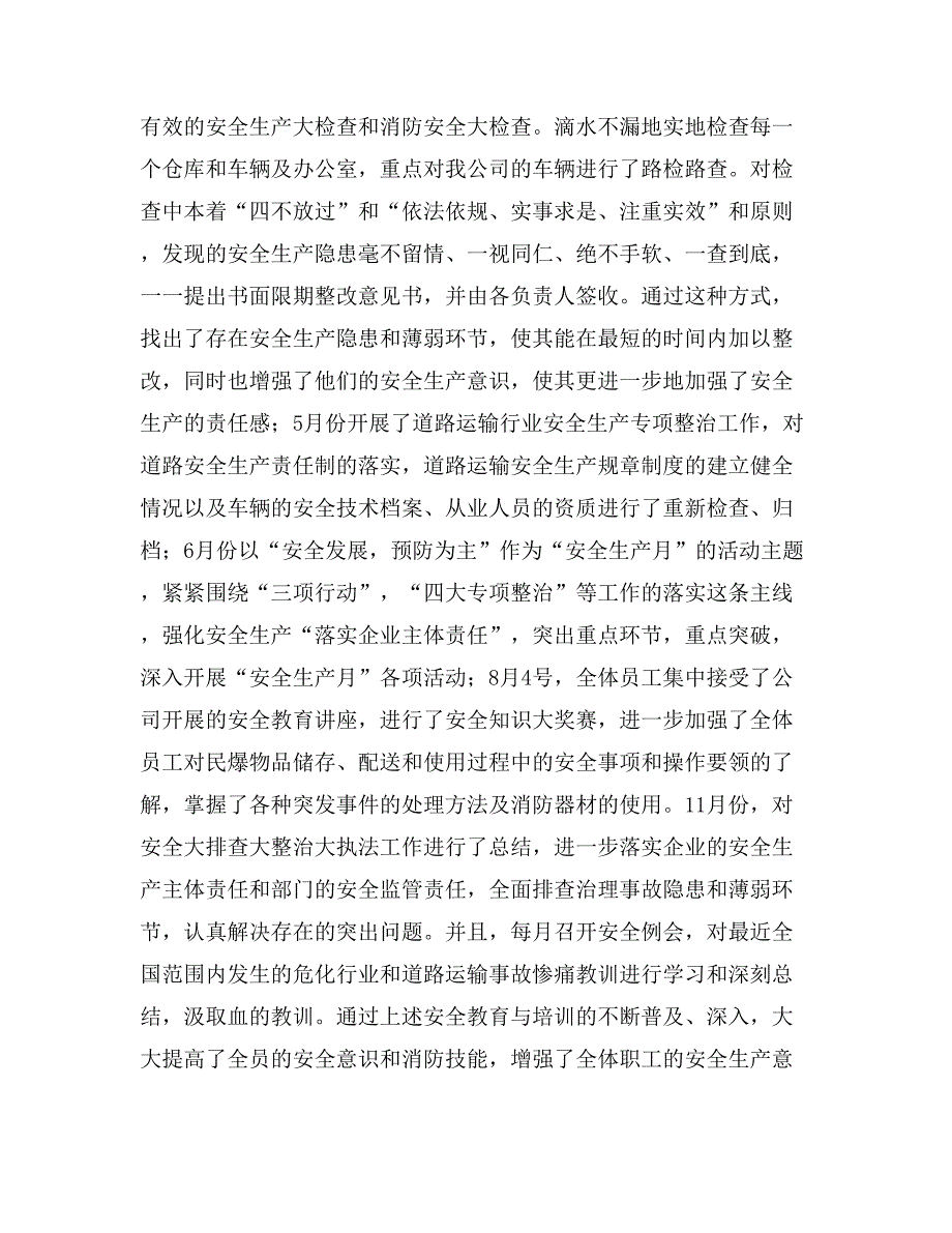 民爆公司年落实安全生产主体责任情况总结报告.doc_第3页