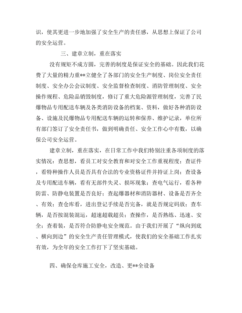 民爆公司年落实安全生产主体责任情况总结报告.doc_第4页