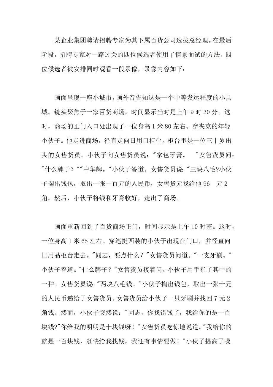 百货公司总经理情景面试.doc_第1页