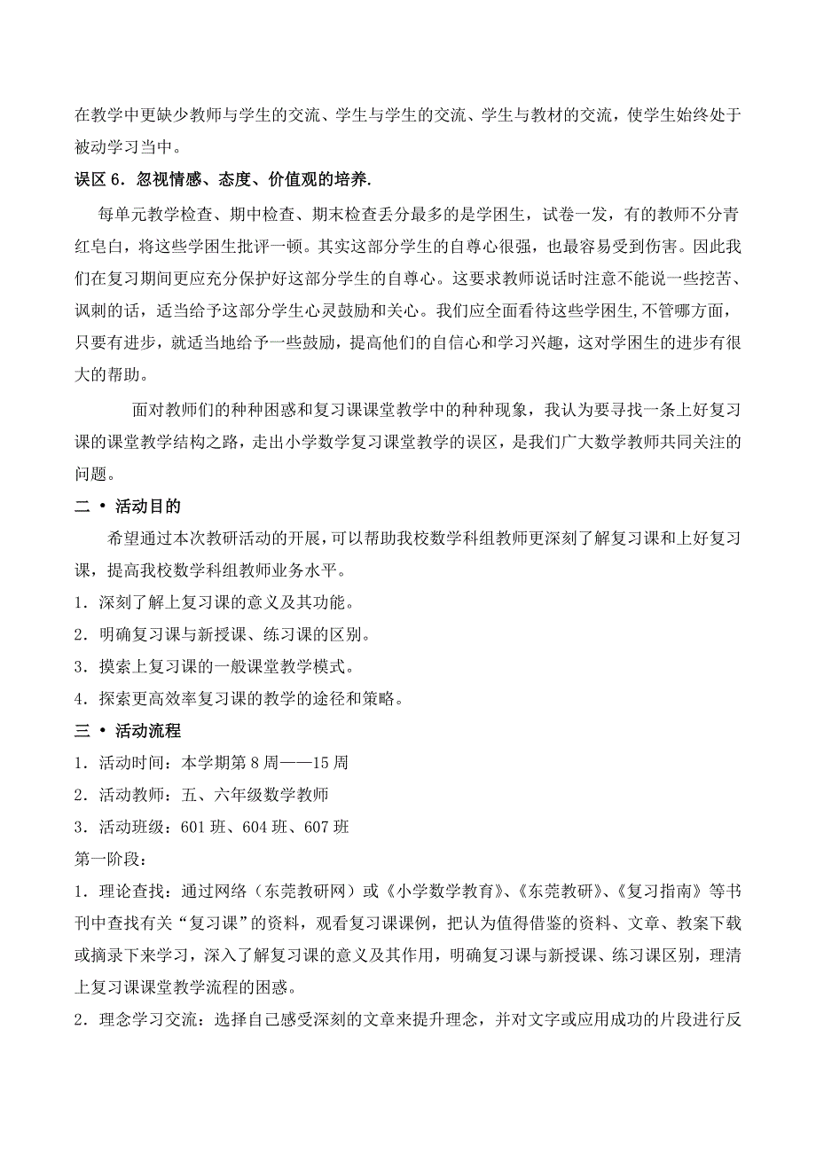 走出小学数学复习课堂教学的误区_第3页