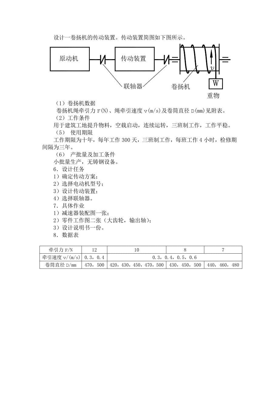 V带-二级展开式圆柱齿轮减速器设计说明书Ⅱ_第5页