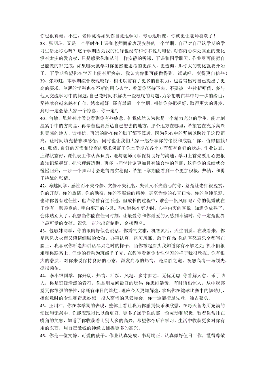 2022年精选班主任综合评语锦集65条_第4页