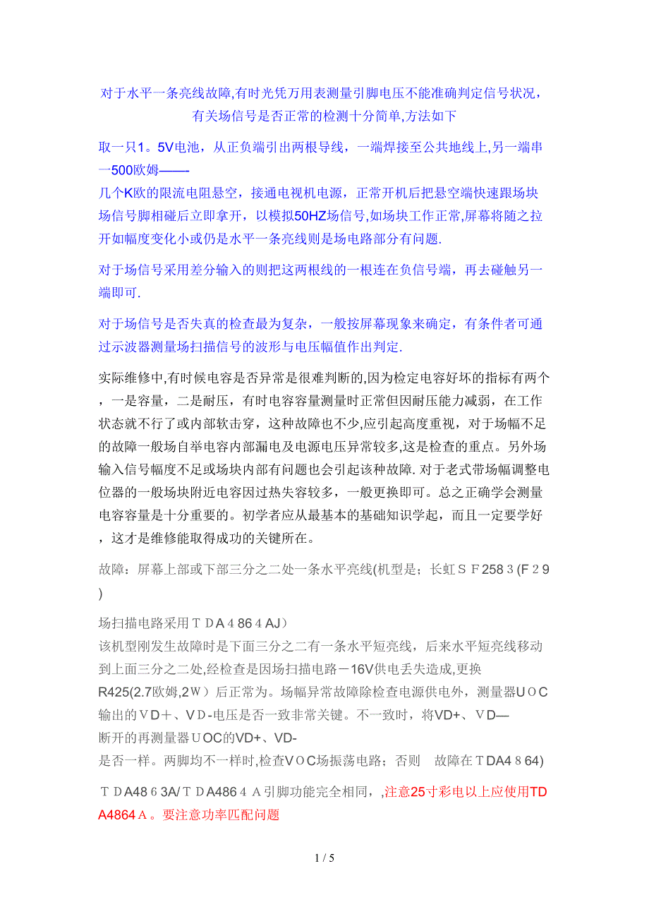 对于水平一条亮线故障_第1页