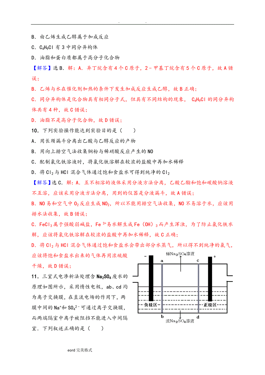 2016年高考全国1卷理综化学试题(精准解析)(Word版)_第2页