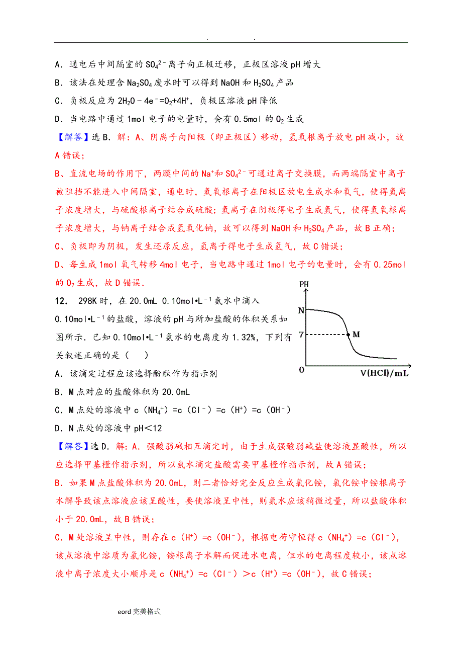 2016年高考全国1卷理综化学试题(精准解析)(Word版)_第3页