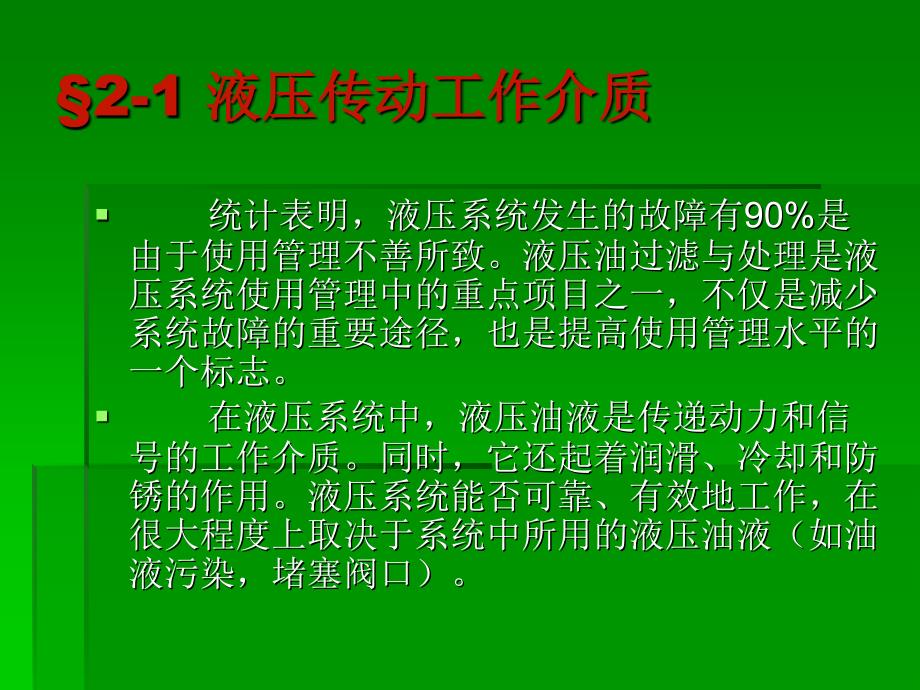 液压传动基础知识PPT课件_第2页