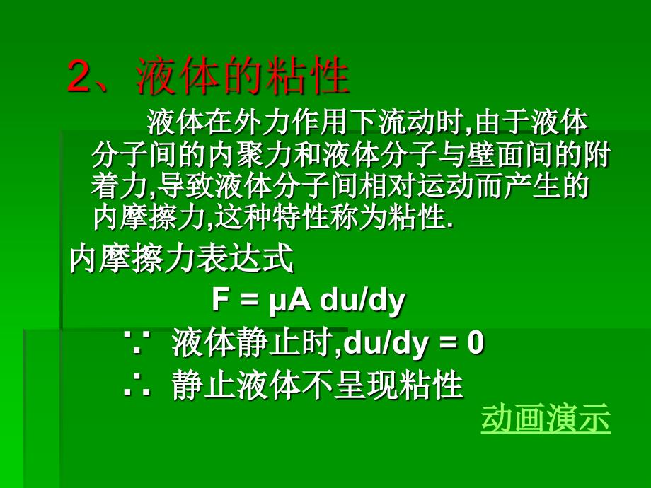 液压传动基础知识PPT课件_第4页