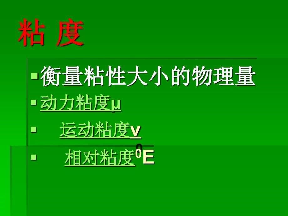 液压传动基础知识PPT课件_第5页