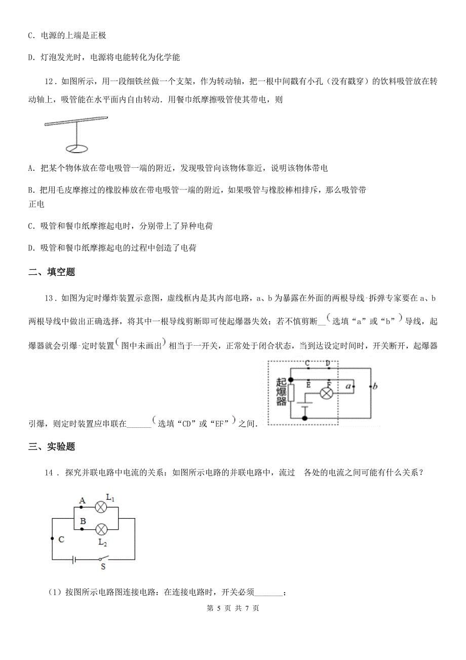 河北省2019版物理中考B卷_第5页