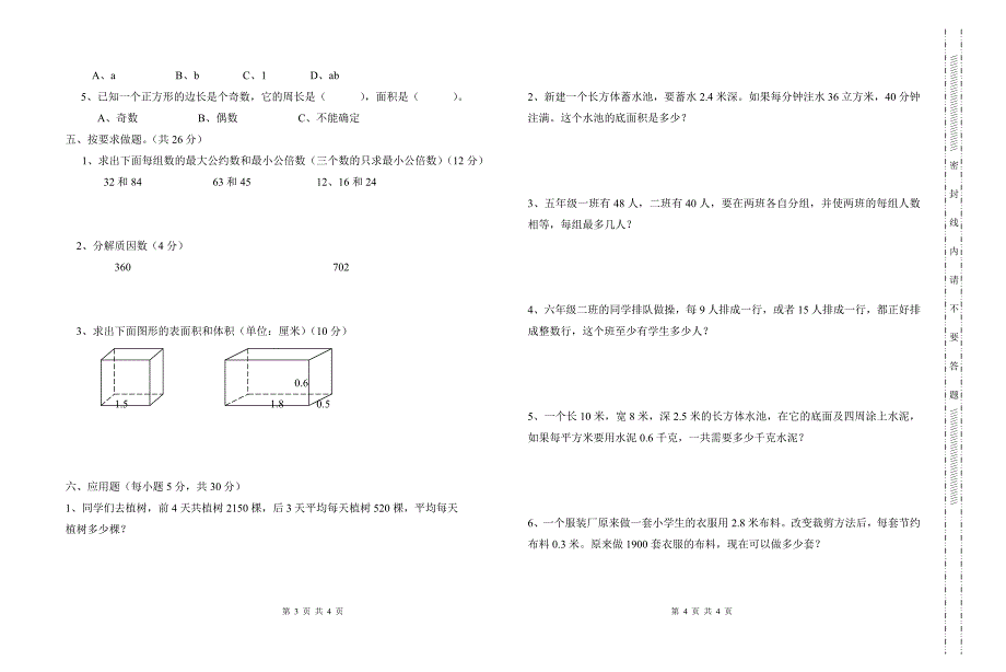 试卷模2_司法考试_资格考试认证_教育专区_第2页