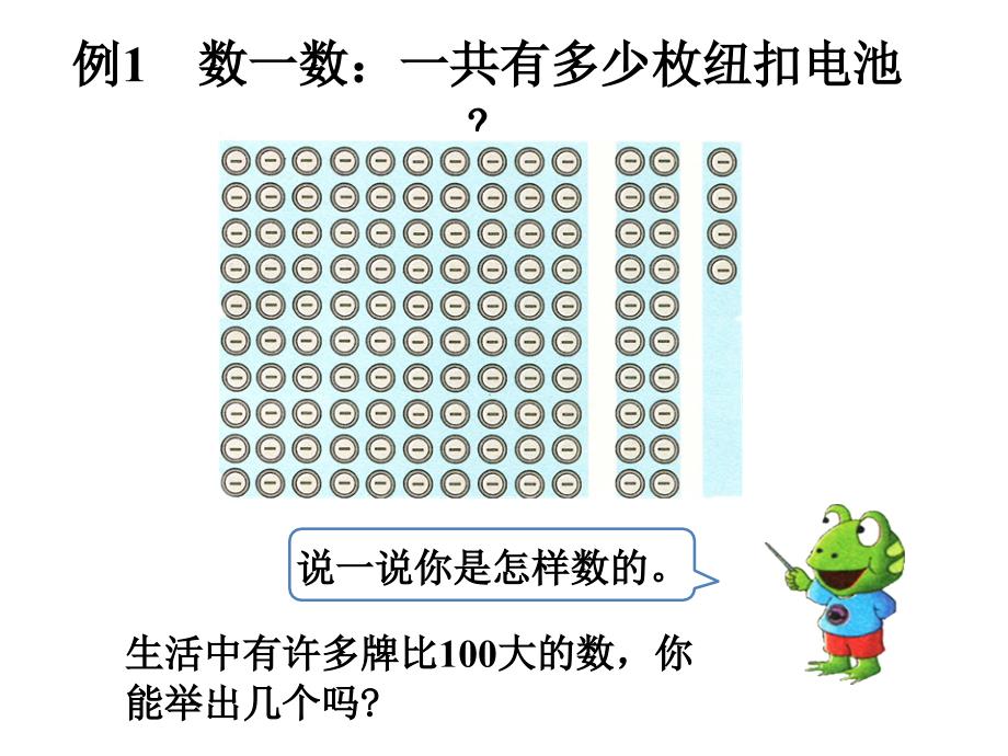 冀教版二年级认识1000以内的数课件_第2页