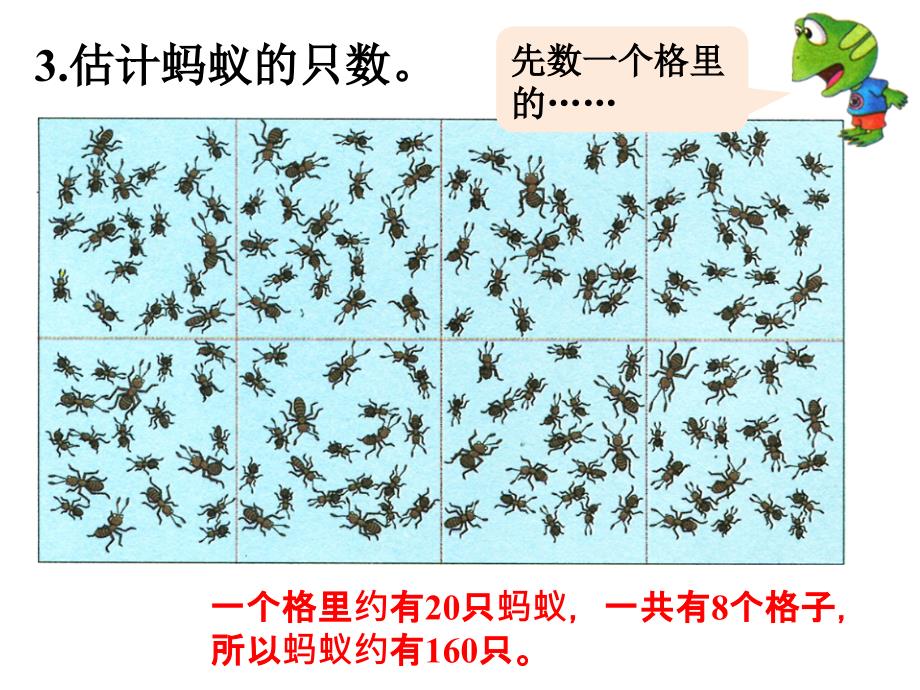 冀教版二年级认识1000以内的数课件_第4页