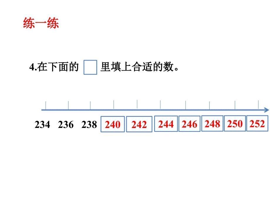 冀教版二年级认识1000以内的数课件_第5页