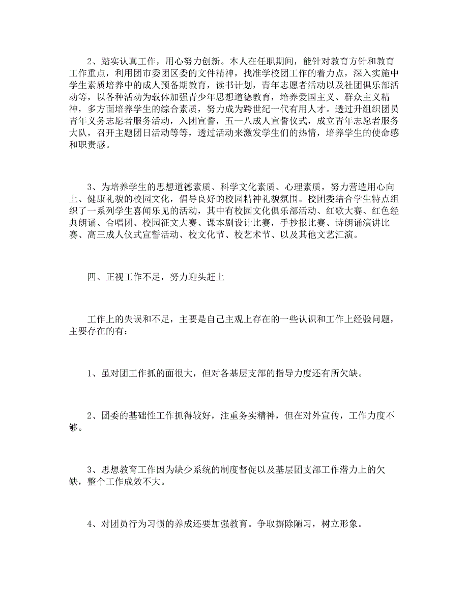 团委副书记述职报告怎么写【三篇】_第3页