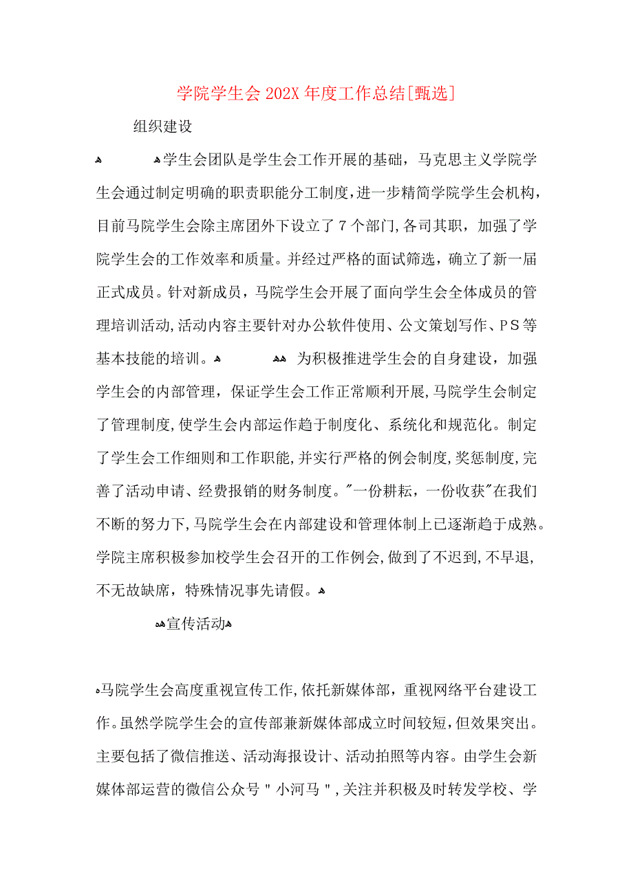 学院学生会工作总结_第1页