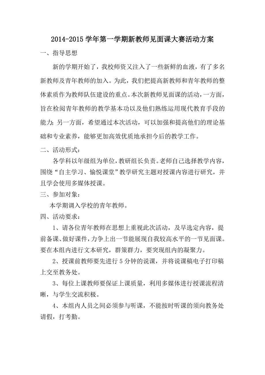 新教师见面课活动方案.doc_第1页