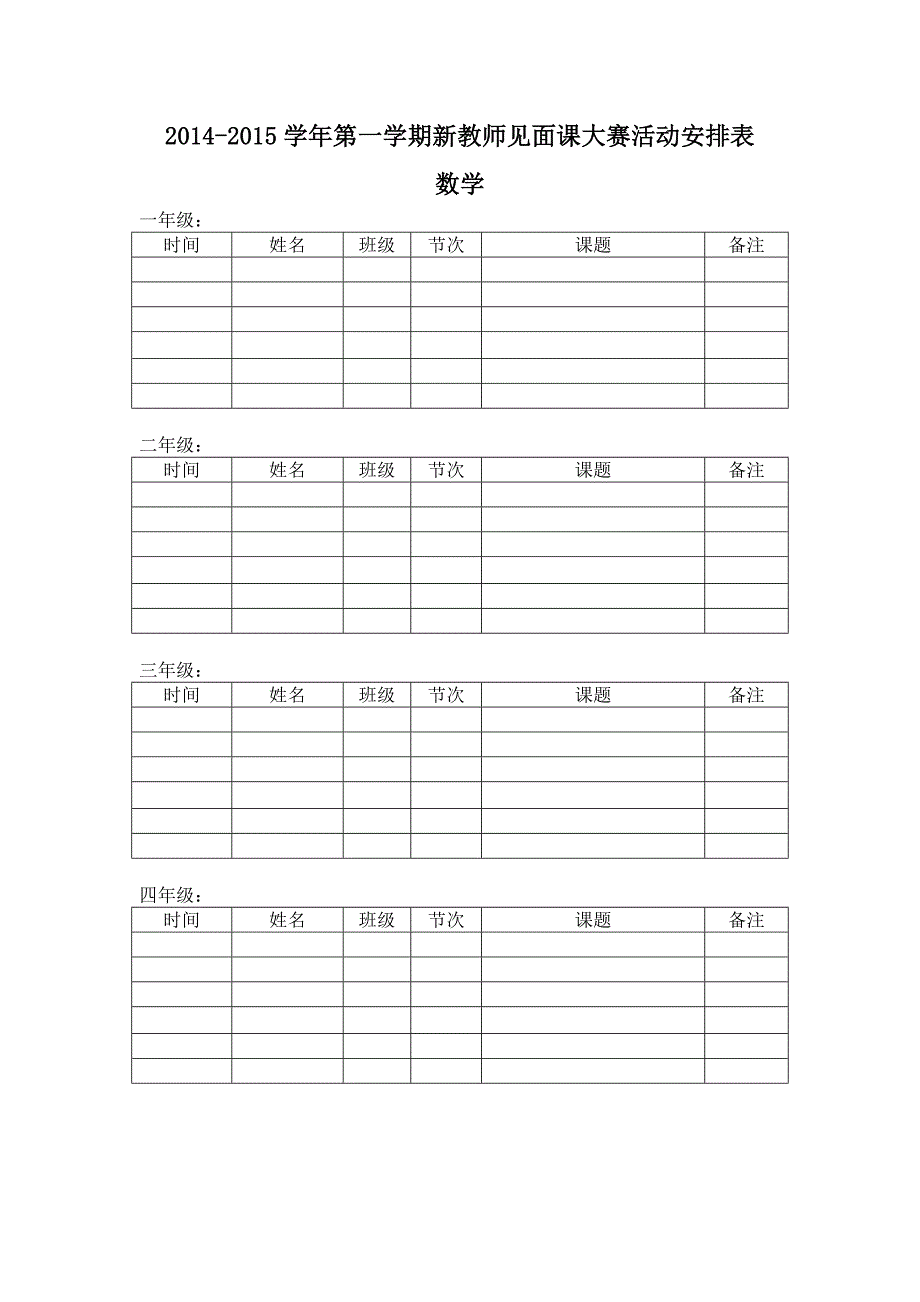 新教师见面课活动方案.doc_第4页