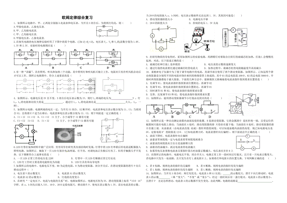 欧姆定律易错题汇编_第1页